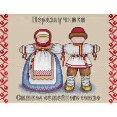 М-114 ✓ Славянский оберег. Неразлучница  "М.П.Студия"