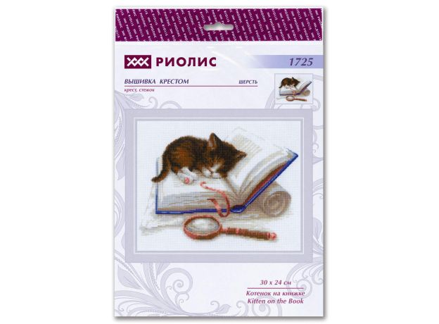 Котенок на книжке1725