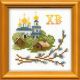 Христос Воскресе арт: 0978